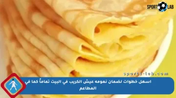 أسهل خطوات لضمان نعومة عيش الكريب في البيت تماماً كما في المطاعم